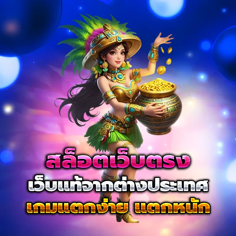 huay ฟ้า